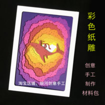 Color paper carving three-dimensional paper carving model decoration gift creative handmade DIY material package paper relief paper-cut illustration