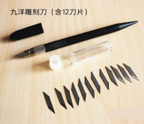 Taiwan Jiuyang carving knife light and shadow paper carving lamp DIY hand-made paper-cut engraving model pen knife pad tool