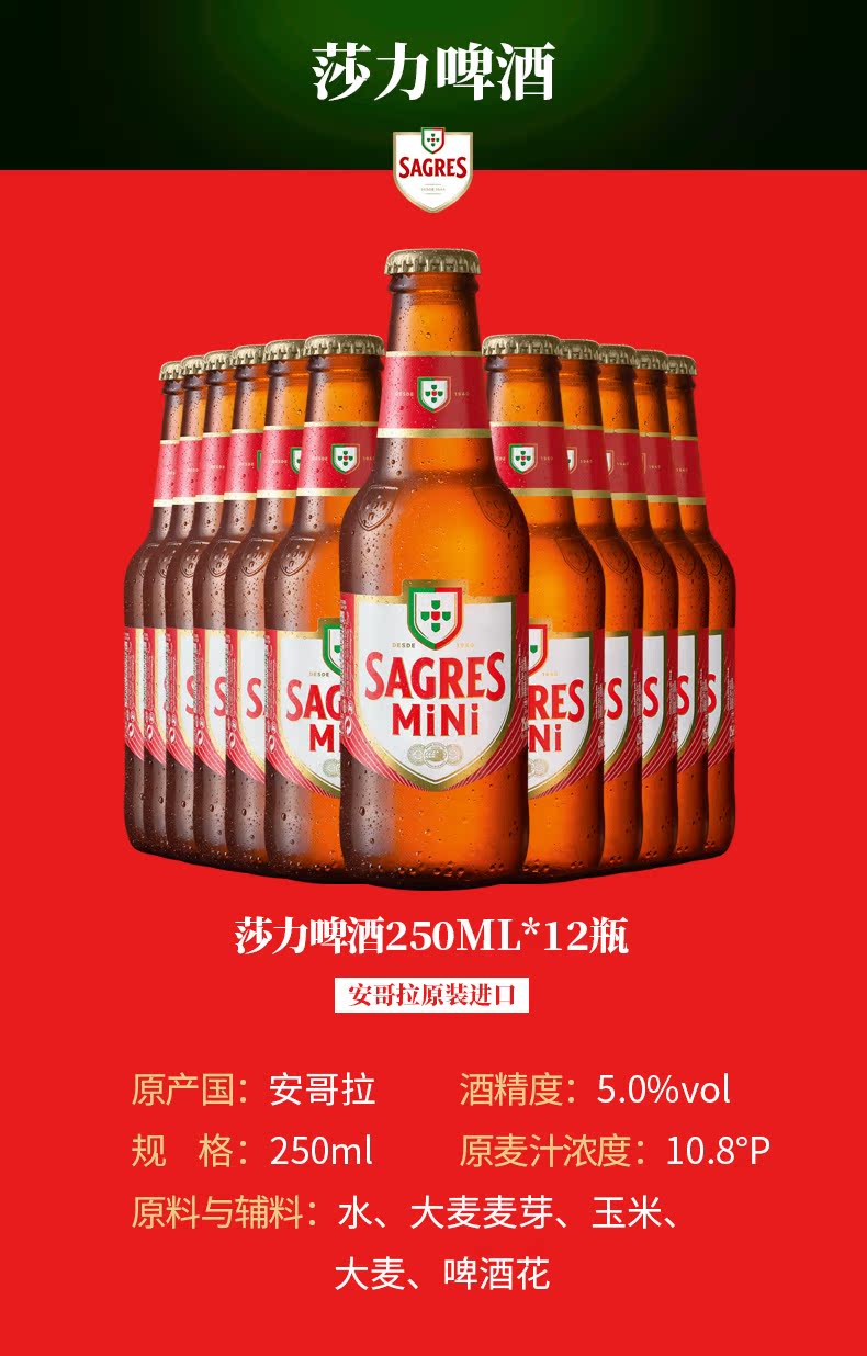 葡萄牙国足赞助商 SAGRES 莎力 黄啤 250ml*12瓶 图1