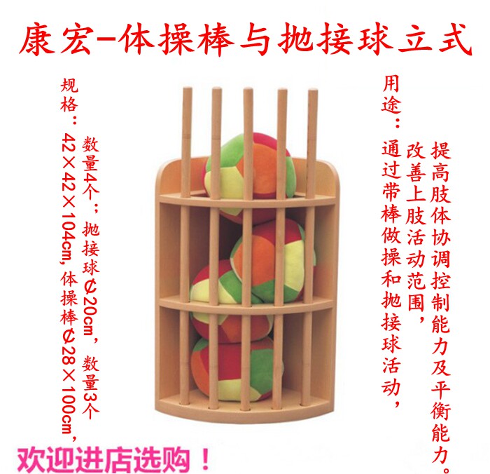 Gymnastics bats and throwing balls (vertical) improve range of motion of the upper limbs Limb exercise equipment