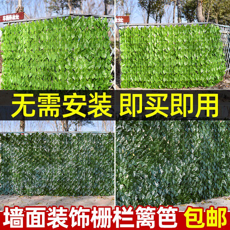 Simulation green plant fence plastic green leaf decoration balcony hotel decoration partition garden courtyard fence decoration fake leaf