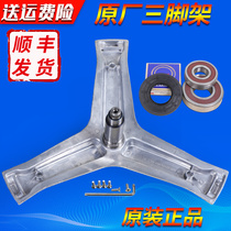 Applicable Haier washing machine G120678BX14G tripod G120688BDX14X tripod bearing water seal