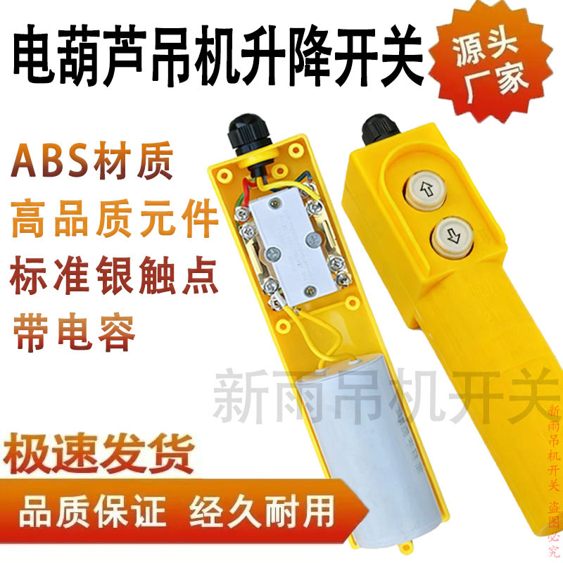 Electric Hoist Small Crane Lift Switch Handle 220V Single-Phase Universal Button Switch Household Small Crane Switch