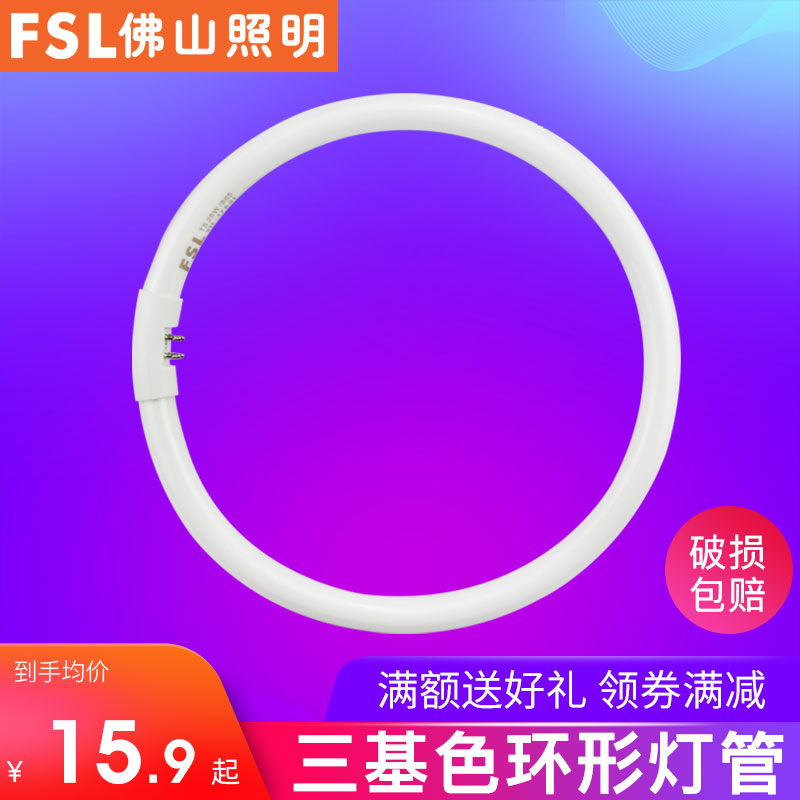 fsl Foshan Lighting ring tube four-pin fluorescent ring tube T5 three-color round ceiling 22w40w32w28w