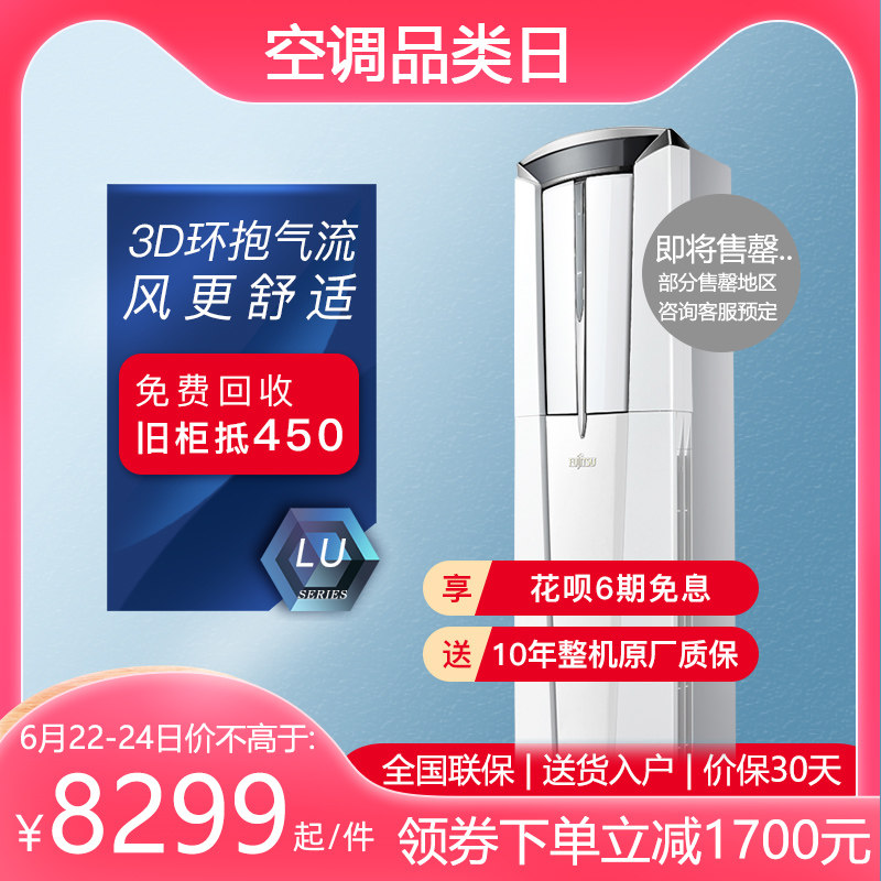 Fujitsu Fujitsu KFR-72LW Bpuc3 Picker machines New tertiary frequency conversion vertical air conditioning Living room cold and warm