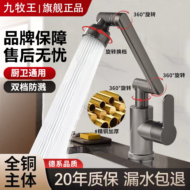 All-Copper Swivel Faucet Mechanical Arm Bathroom Kitchen Hot and Cold Water Faucet Washbasin Basin Faucet