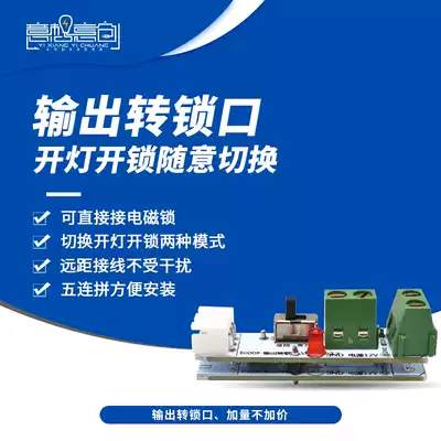 Output turn lock port output opening lock function secret room haunted house haunted house Control Board