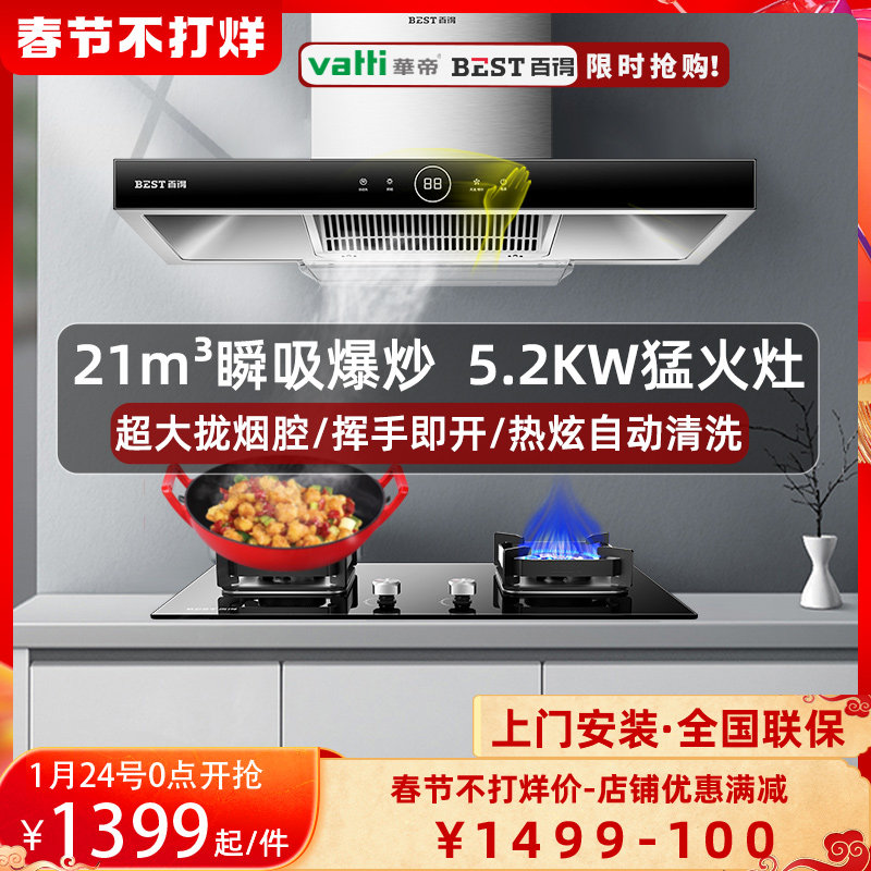 Vantage Baide European style large suction hood gas stove set top suction smoke stove home smoke machine cooker package