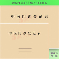 Traditional Medical Clinic Registry Records Log of Chinese Medicine Medical Cases Chinese Medicine Medical Hospital Pharmacy Customized Making