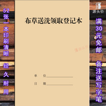 Hotel cloth grass sent wash to receive registration book Chinese restaurant record sheet front office washing sheets quilt cover towel bath towel