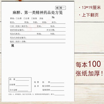 Prescription of anaesthetic prescription drug prescription drug prescription of narcotic drug prescription note