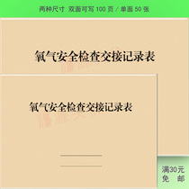 Oxygen safety inspection handover record of oxygen bottle storage room daily safety inspection record of this facility equipment