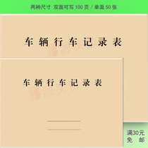 Vehicle Driving Miles Company Driver Car Work Log Company