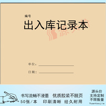 In and out of the library record book warehouse details single list general commodity beauty clothing small complete book