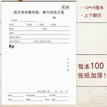 Medical Beauty Prescription Paper Prescription Document Medical Beauty Plastic Toxic Prescription Signature Anesthesia
