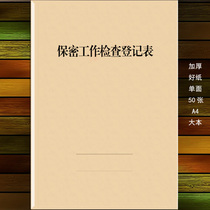 Confidential inspection registry form self-checking of digital processing of secret files daily unit records