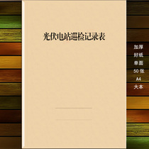 Photovoltaic power plant inspection record of new energy project on site inspection registration book Work substation statistics