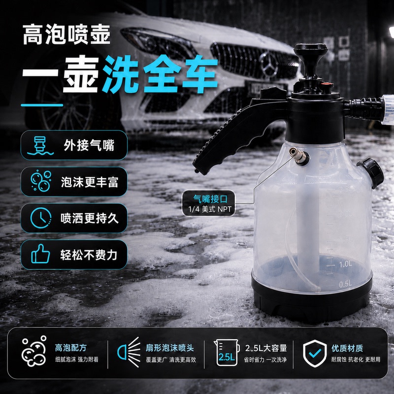 Car Wash Sprayer Foam Bottle Can Be Connected to an Inflator, Dedicated Two-In-One High-Pressure Car Wash and Garden Watering Nozzle for Home Use