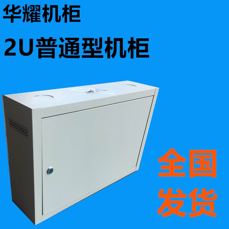 2 Huayao cabinet switch nut u ordinary network wall-mounted economical wall-mounted Huayao cabinet