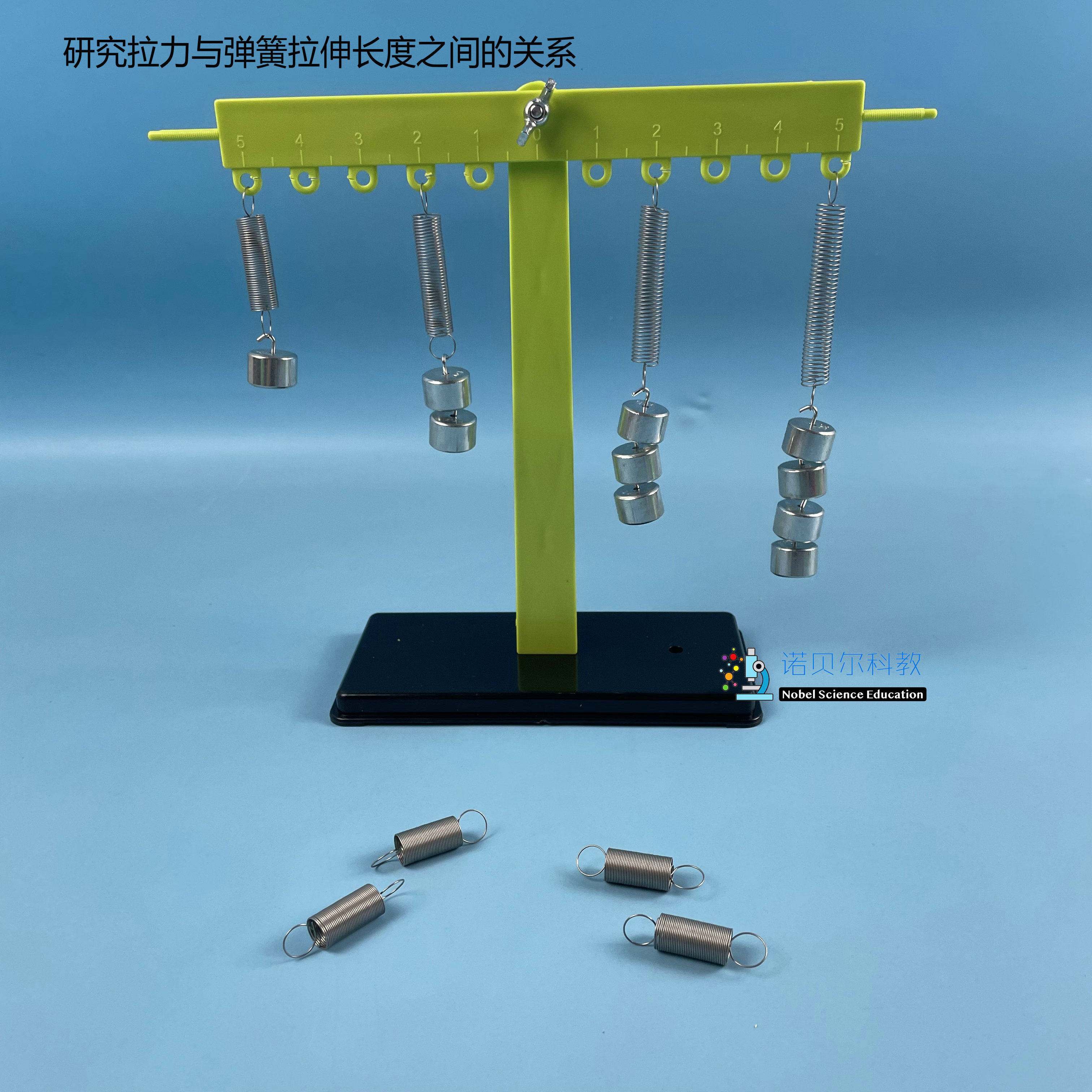 弹簧4*1cm研究拉力与弹簧拉升长度之间的关系拉簧诺贝尔科教