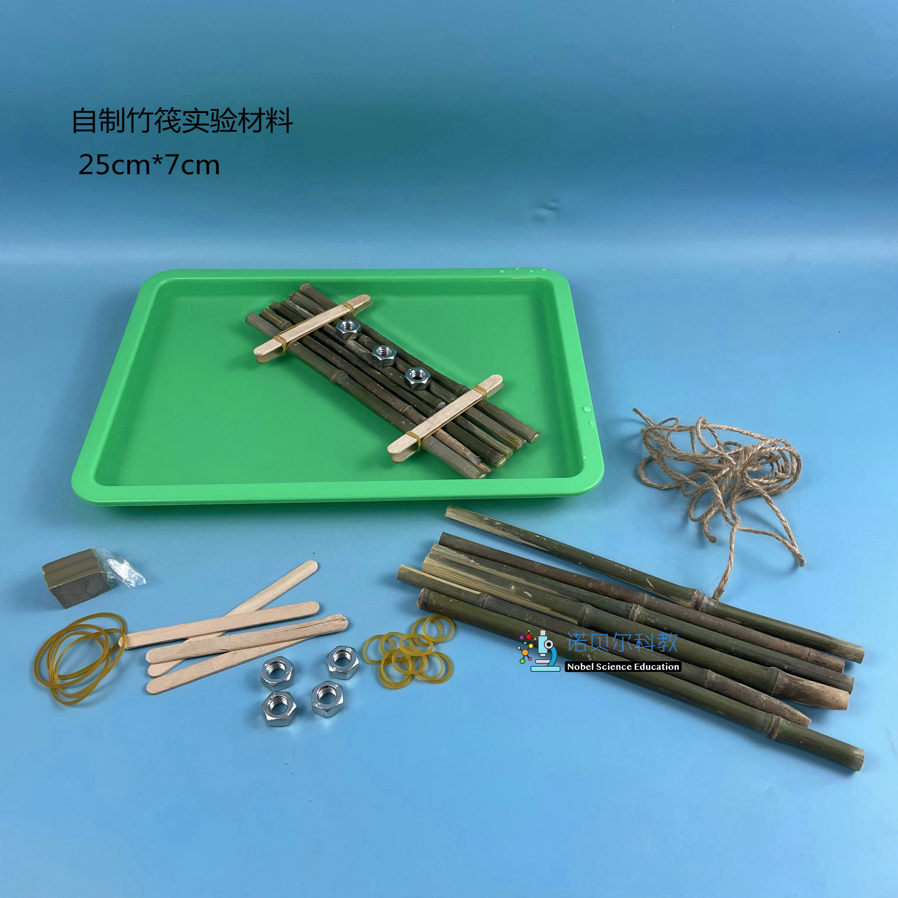 制作竹筏木排模型实验材料诺贝尔科教实验器材