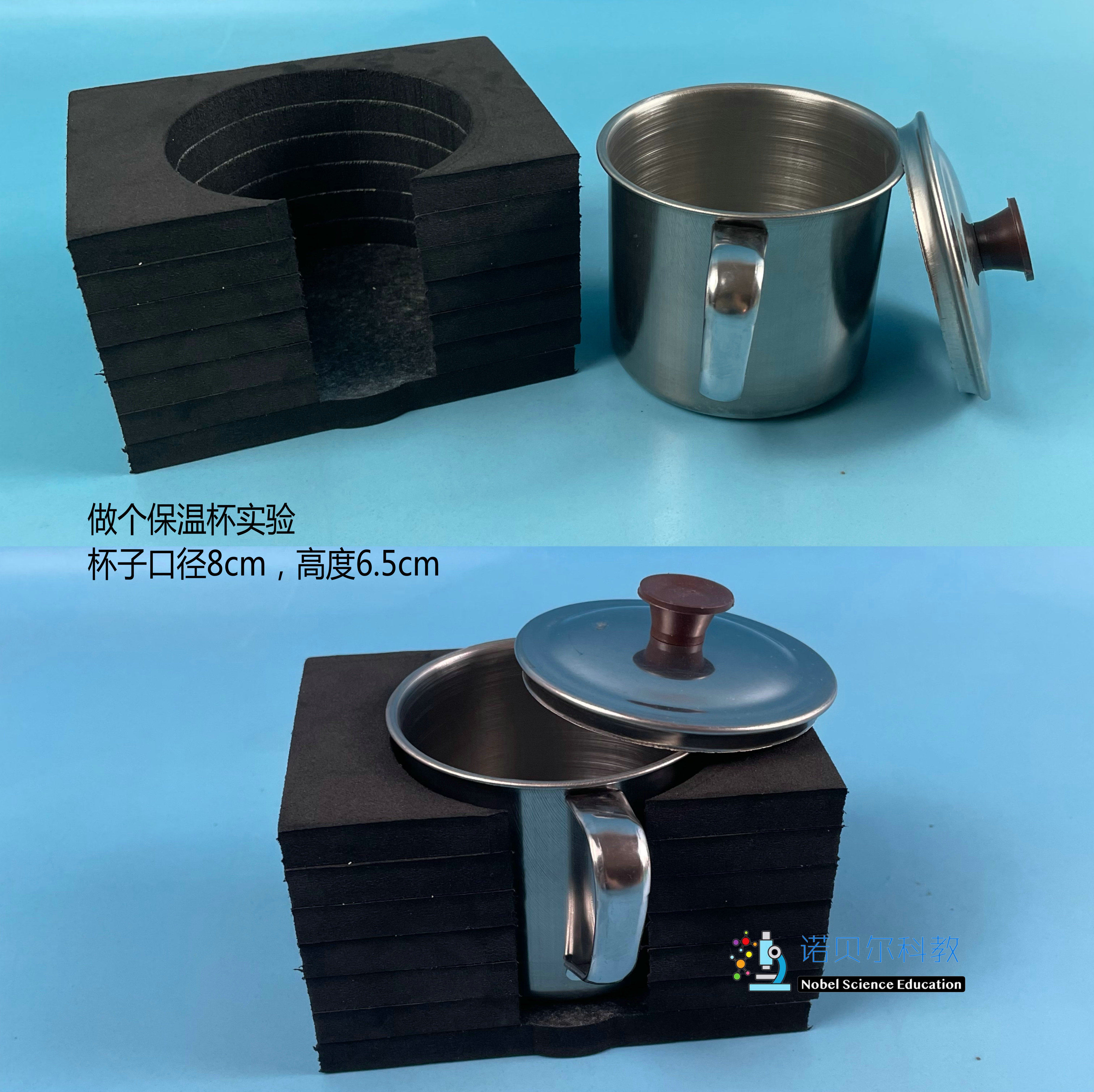 做一个保温杯实验诺贝尔科教器材泡沫块不锈钢杯80*65mm