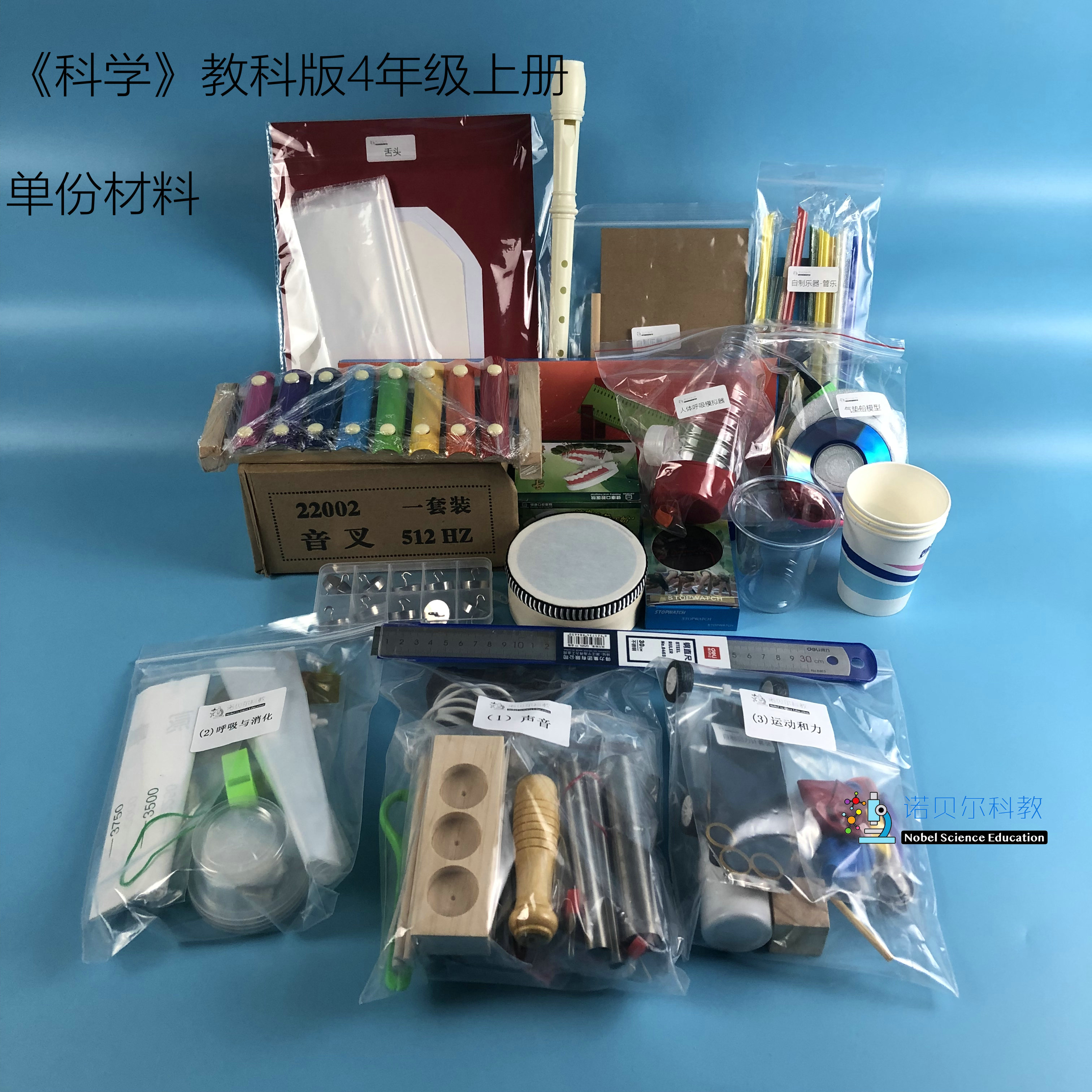 诺贝尔教科版4上学生包契合课本科学实验材料1套70种材料