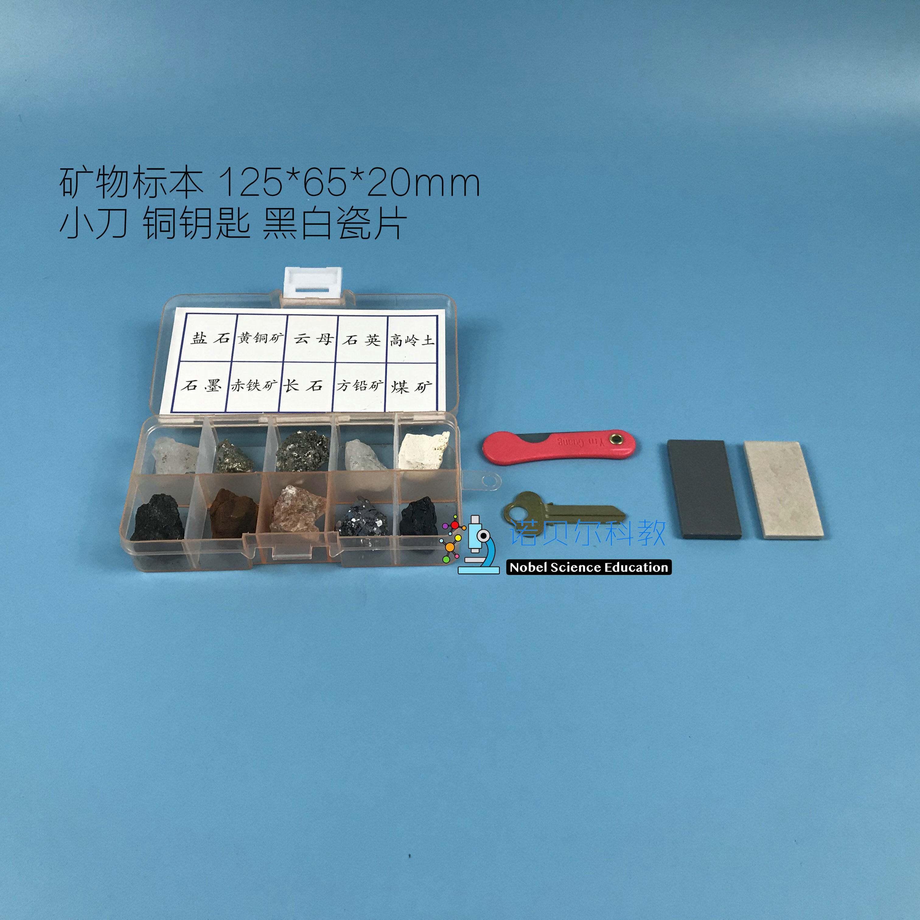 矿物标本盒观察描述矿物实验材料小学科学4下1盒20种2cm