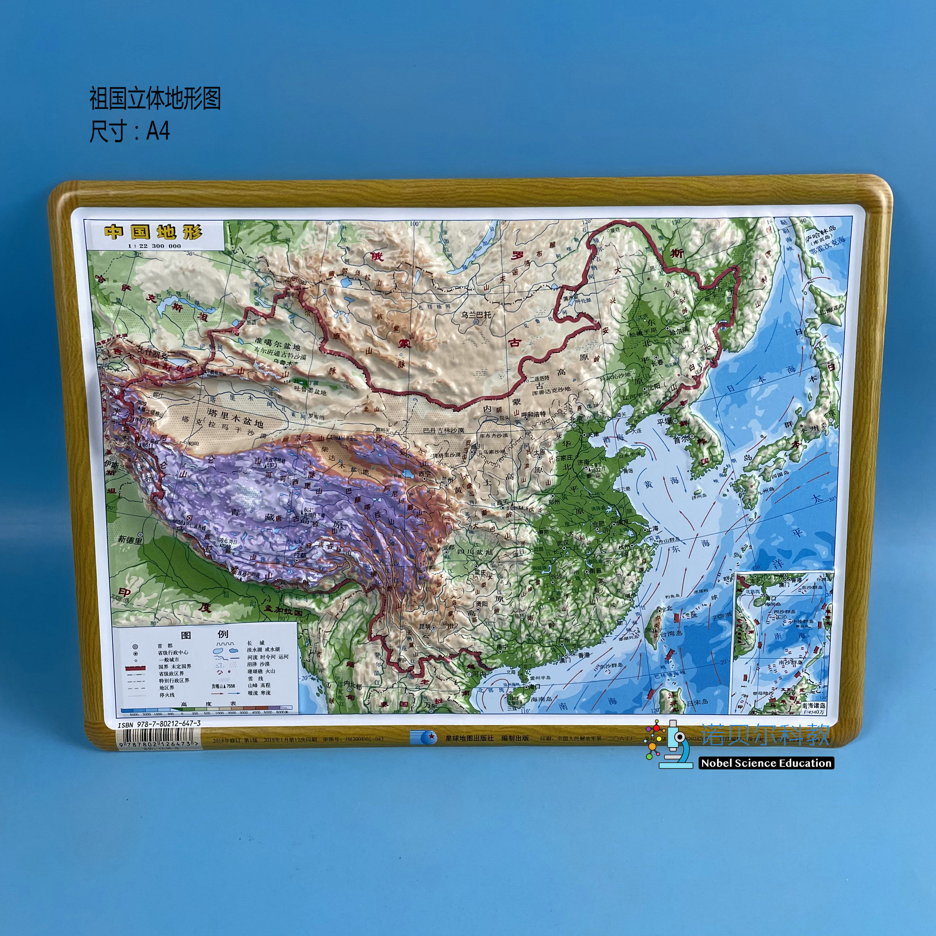 立体地形图A4大小认识陆地的地形地貌诺贝尔科教器材五年级上册
