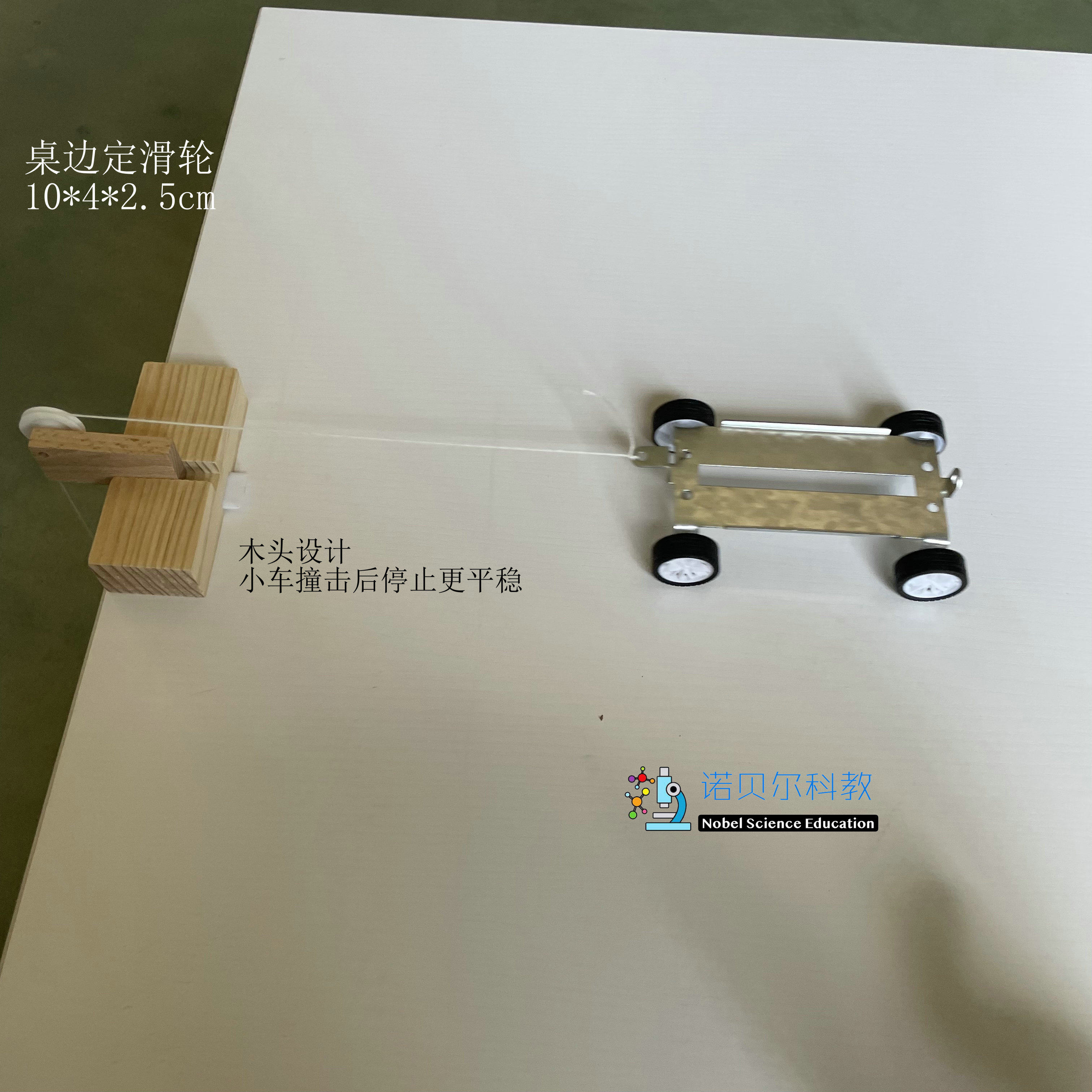 桌边定滑轮10*4*2.5cm物体的运动诺贝尔科教实验器材力学小车
