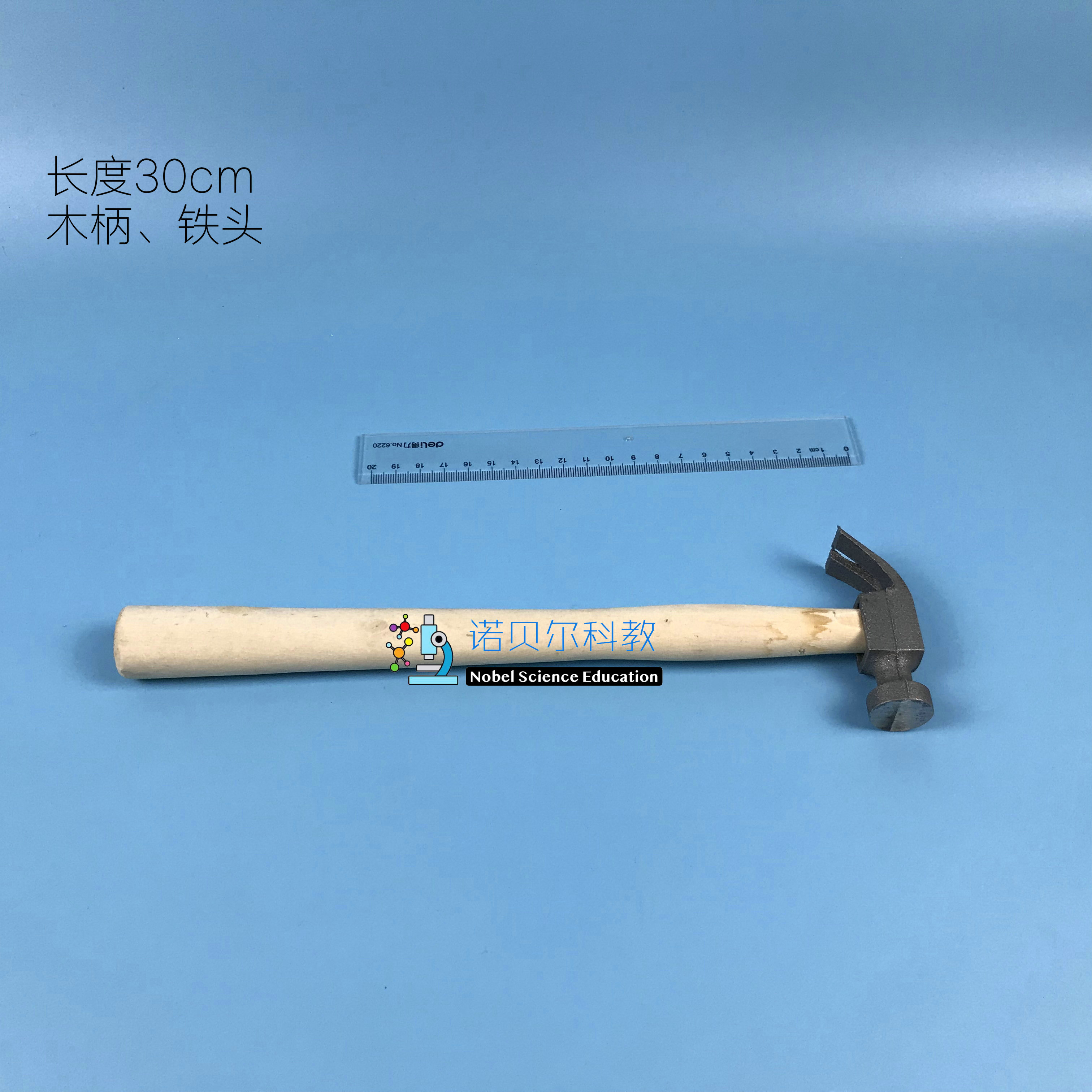 羊角锤*工具与机械*小学科学实验6上*木柄羊角锤
