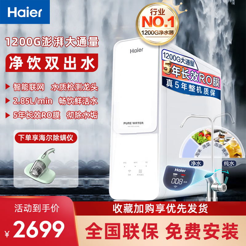 Haier water purifier household water purifier 1200G large flux double outlet kitchen tap water sterilization HRO12H99