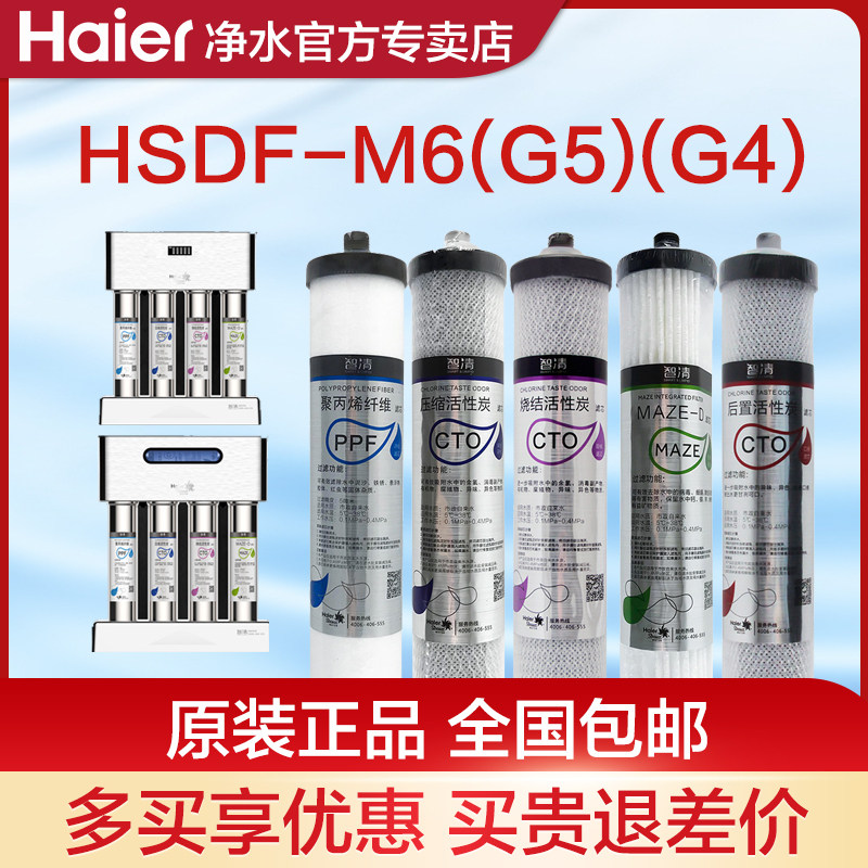 Water purifier filter core HSDF-M6 (G5) (G4) rear PPF compression sintered activated carbon MAZED original filter