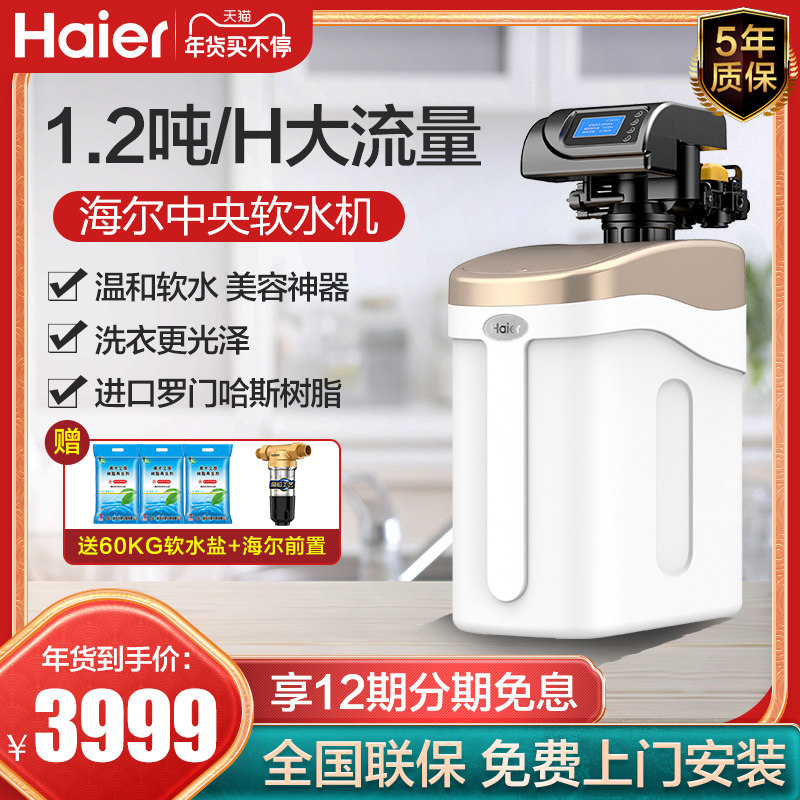 Haier water softener household central whole house water purification system cosmetic room water purifier protective skin resin water softener