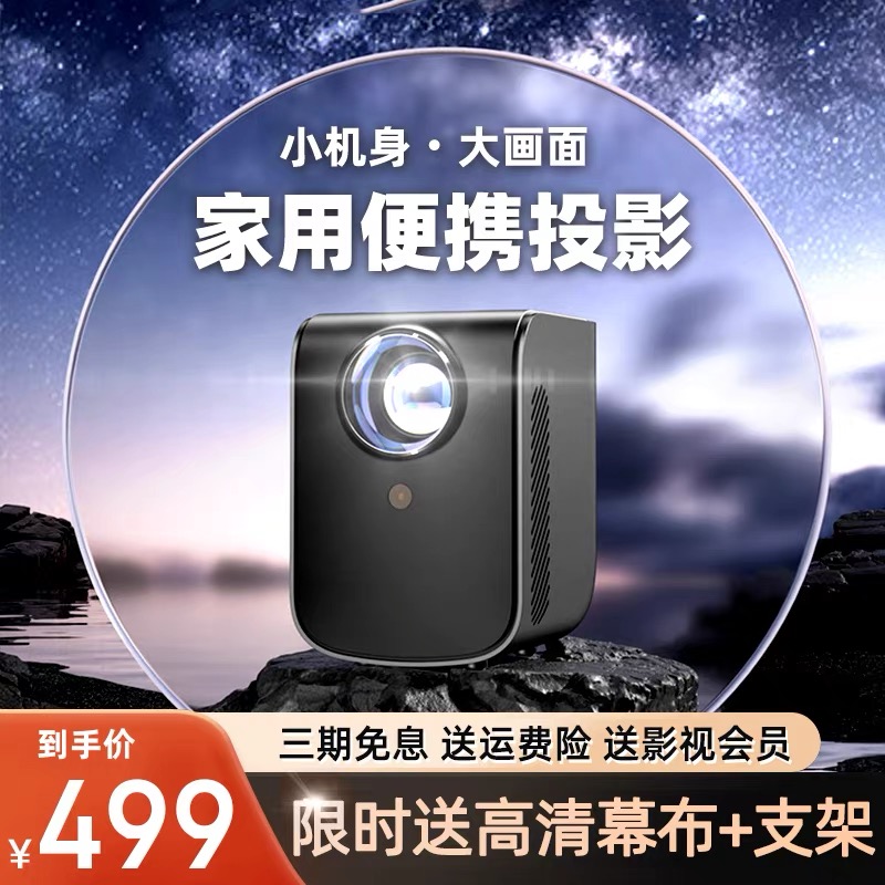 Rigel Projector Ultra HD Home Bedroom Miniature Small Portable Projector Wall Smart Home Theater