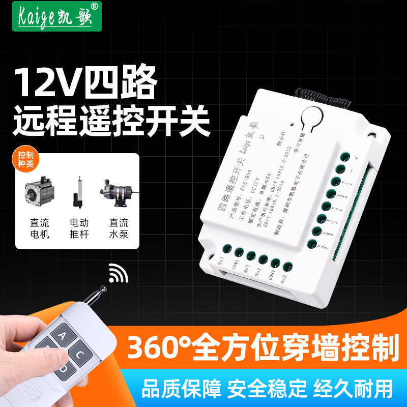 4000 meter wireless remote control switch, 4-channel 12V wireless remote control module, 12V four-way remote control controller, 24V