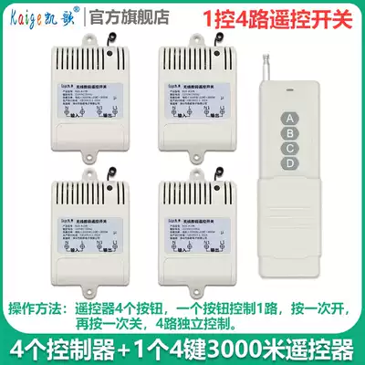 One to four long-distance wireless car wash machine remote control switch 220V four-way pump remote control switch