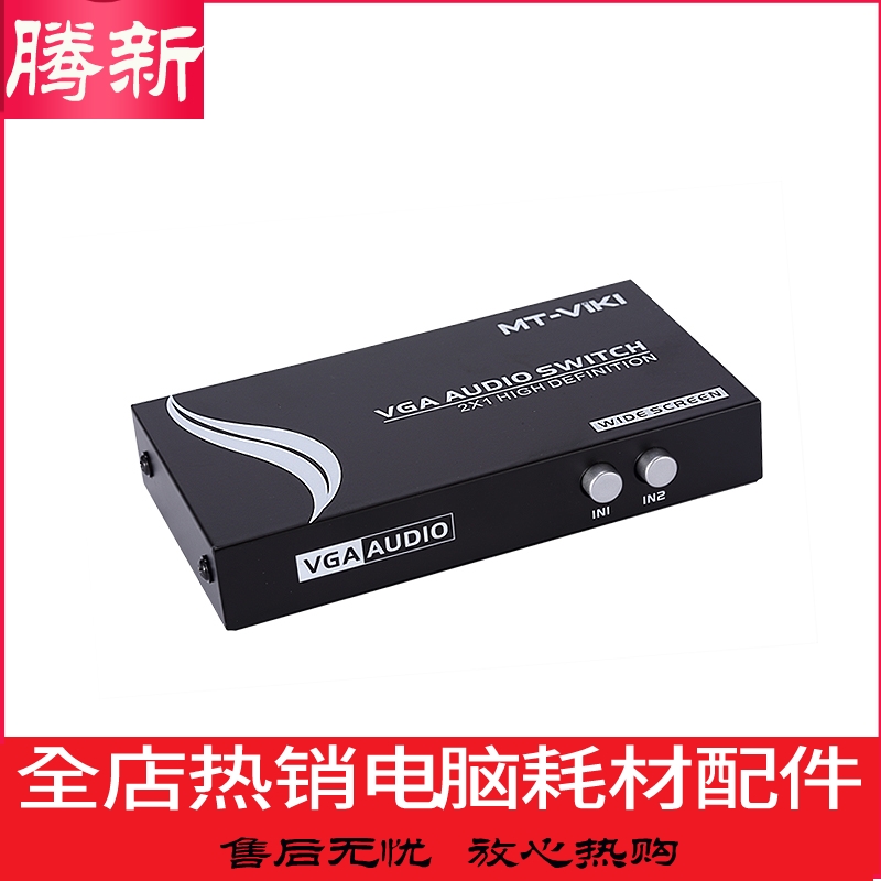 Maituovimoment MT-15 -2AV VGA switcher 2 in 1 out with 3 5 audio 2 oral audio-video condonator