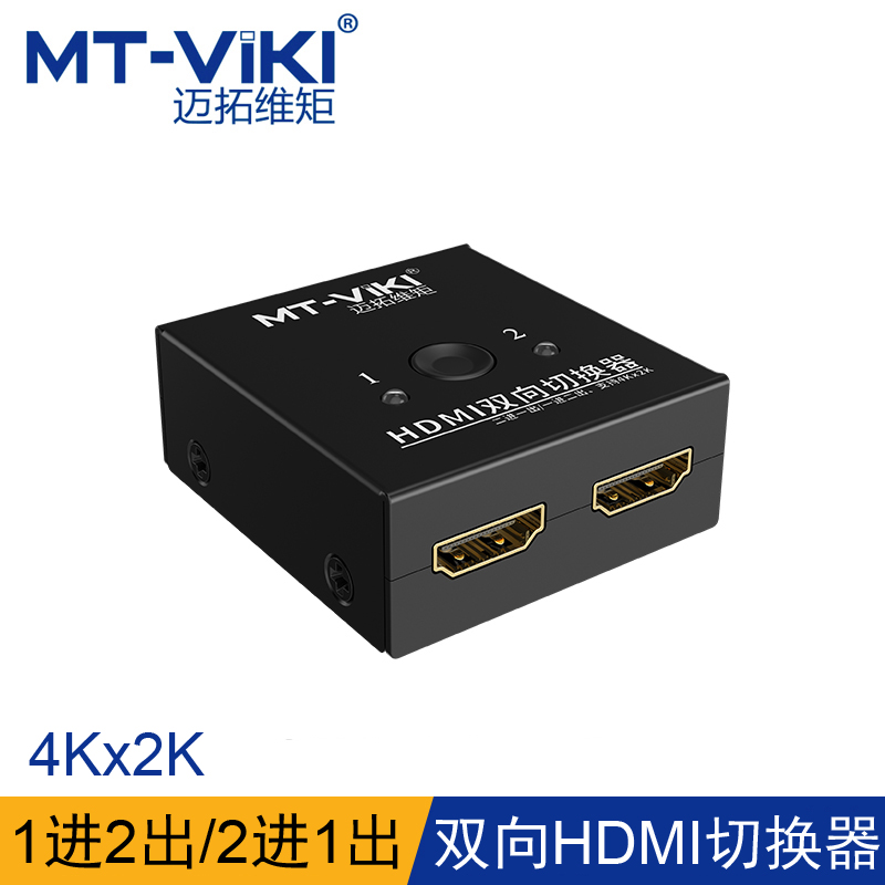 The Maituo Vmoments HDMI switcher Two-in-One MT-HDMI121 high-definition 4K bidirectional switcher 2 in 1 out