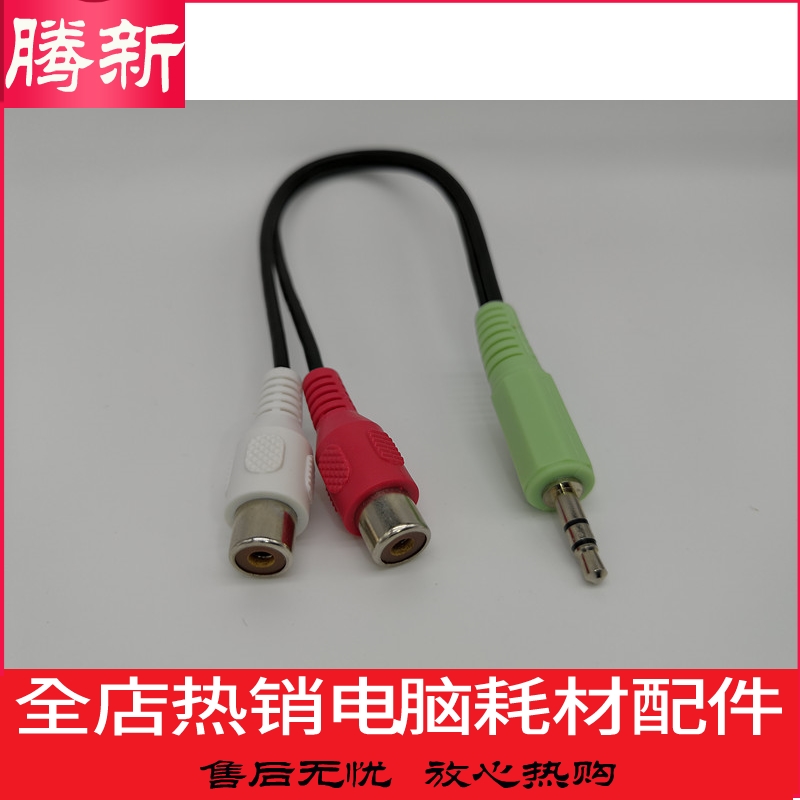 3 5mm male turn 2rca double lotus female 3 5 turn 2 lotus one minute two-wire headphone turn AV female audio red