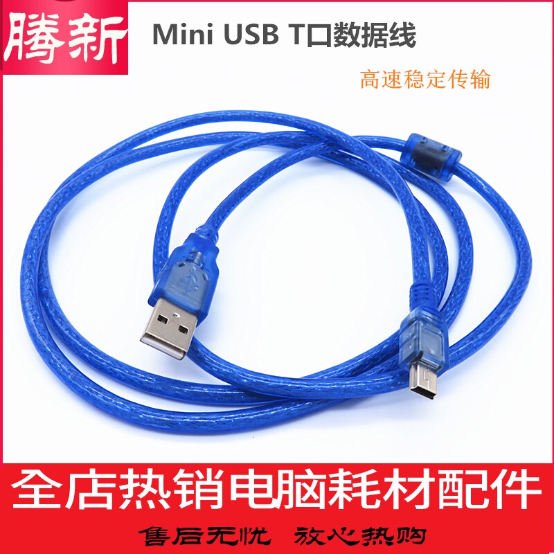Blue shaded wire with magnetic ring USB swivel T type mouth A public pair mini MINI5P male head full copper core data line