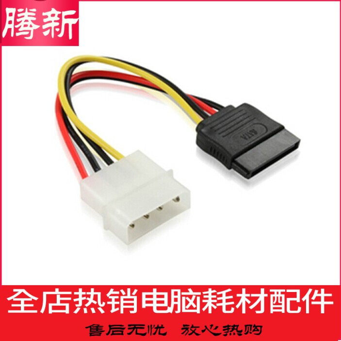 SATA power cord parallel port to power supply 4PIN conversion line serial hard disk power cord IDE to SATA optical drive
