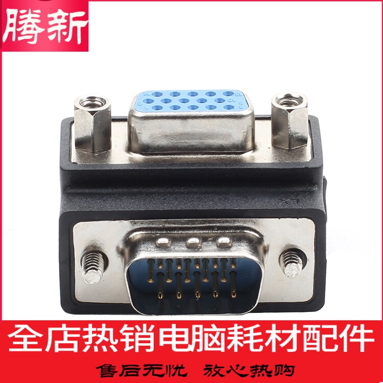 VGA adapter right angle male to mother vga conversion head 90 degrees elbow film VGA wire VGA connector free of welding