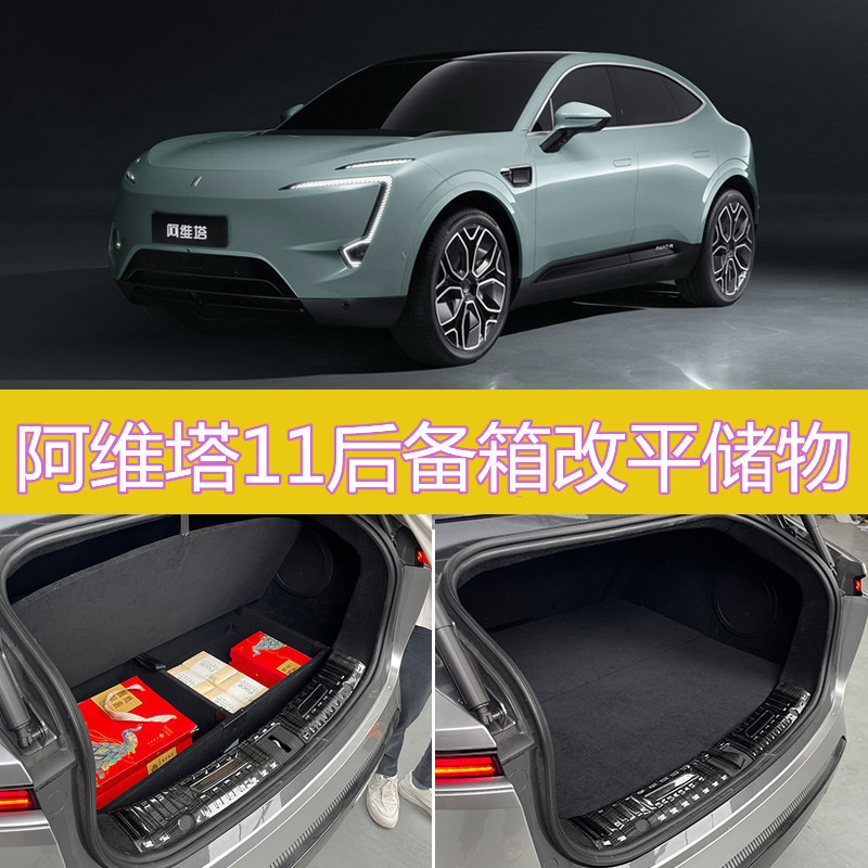 Suitable for Avita 11 Trunk Bottom Storage Box, Under-Trunk Partition Classification Storage Box, Special for Modification
