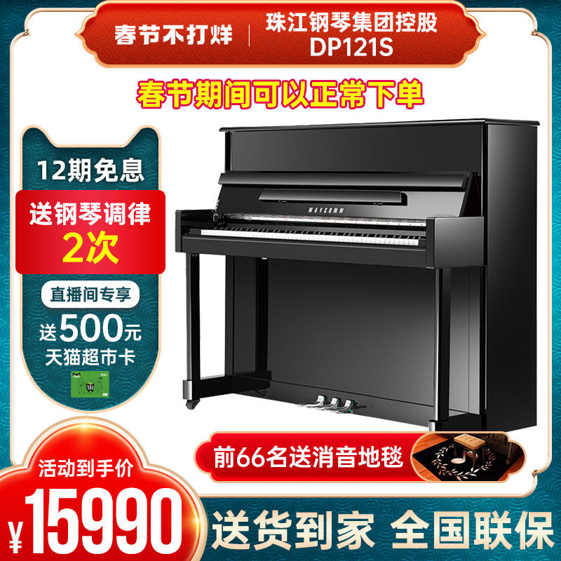 Pearl River Piano Group holds children practicing home professional examination upright piano beginner Witten DP121S