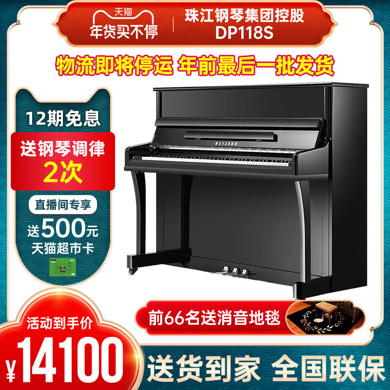 Pearl River Piano Group Holdings 118 flagship Professional practice examination teaching home vertical real piano belt slow down