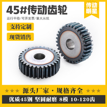 Gear combined transmission 45 45#钢直齿轮圆柱齿轮正齿轮配件大全8模数10齿-120 teeth