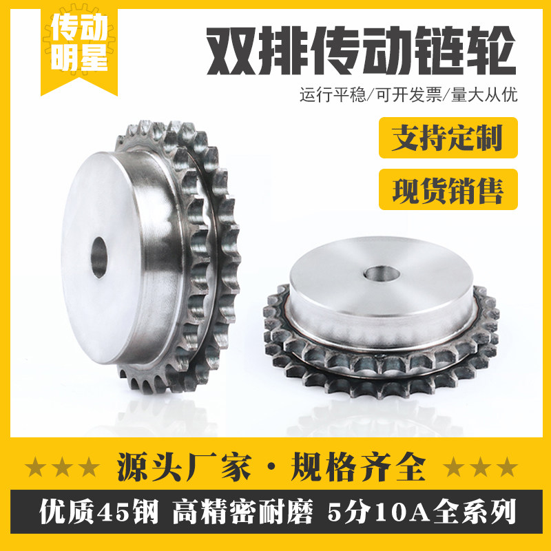 Double row sprocket 5 minutes 10A transmission sprocket Daquan 10 teeth-120 teeth sprocket gear industrial table wheel non-standard customization