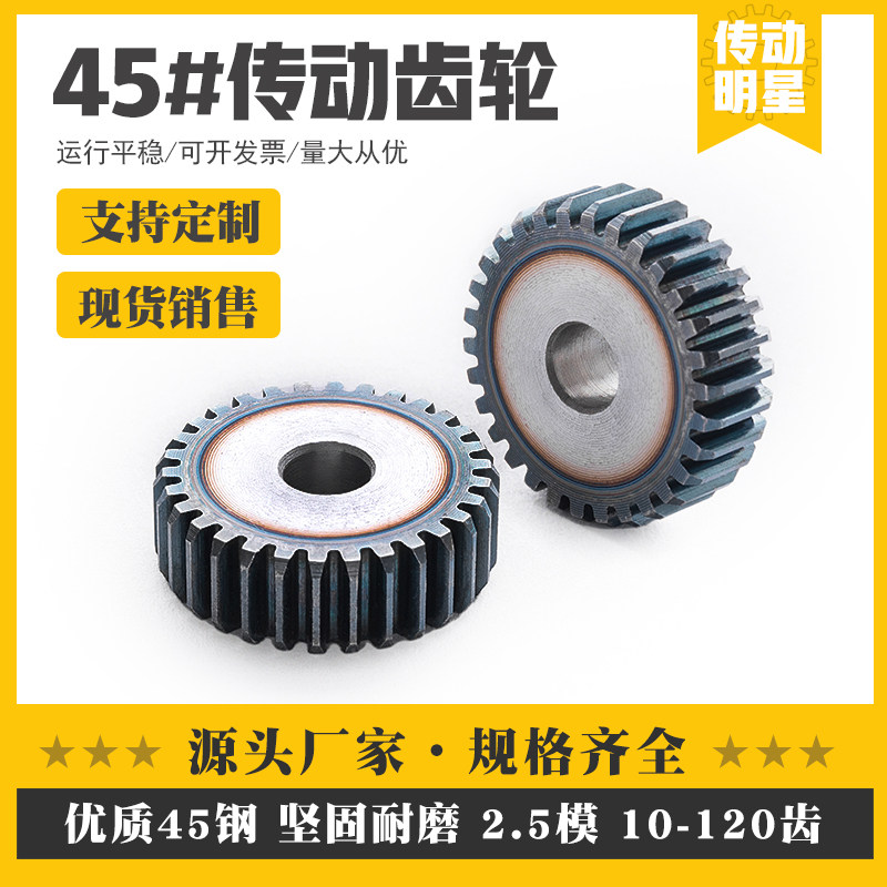 Gear accessories Daquan 45# steel spur gear cylindrical gear spur gear combination transmission 2 5 mold 10 teeth-120 teeth