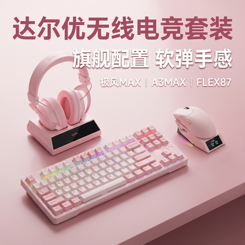 Daryou Flex87 Wireless Keyboard, Mouse, and Headset Three-Piece Set with Wired Base, Cherry Pink, Jifeng A3Max Daryou Flex87 Wireless Keyboard, Mouse, and Headset Three-Piece Set with Wired Base, Cherry Pink, Jifeng A3Max